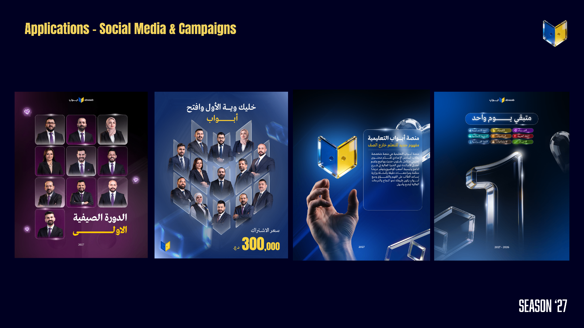 Abwaab Season 26 / 27 Full Campaign System — gallery image 4